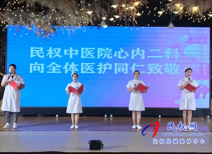 縣中醫(yī)院舉辦“5.12”國(guó)際護(hù)士節(jié)表彰大會(huì)暨文藝匯演 縣中醫(yī)院舉辦“5.12”國(guó)際護(hù)士節(jié)表彰大會(huì)暨文藝匯演