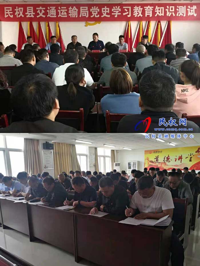 民權(quán)縣交通運輸局組織開展黨史學習知識教育測試 民權(quán)縣交通運輸局組織開展黨史學習知識教育測試