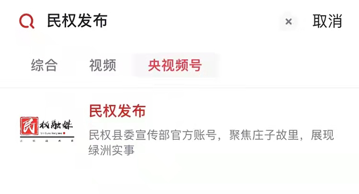 中央廣播電視總臺(tái)《民權(quán)發(fā)布》央視頻號(hào)正式上線！