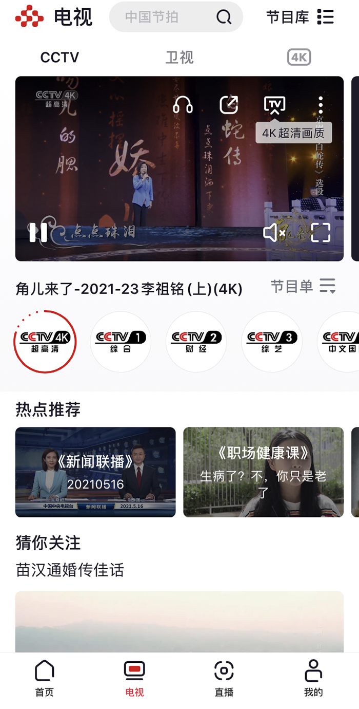 中央廣播電視總臺(tái)《民權(quán)發(fā)布》央視頻號(hào)正式上線！