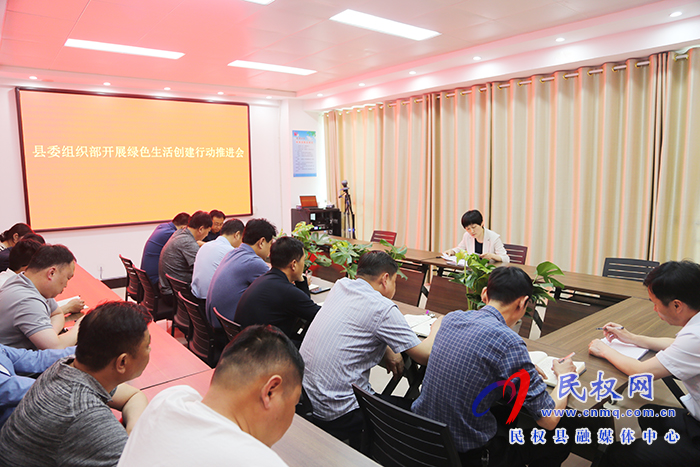 縣委組織部開展綠色生活創(chuàng)建行動 縣委組織部開展綠色生活創(chuàng)建行動
