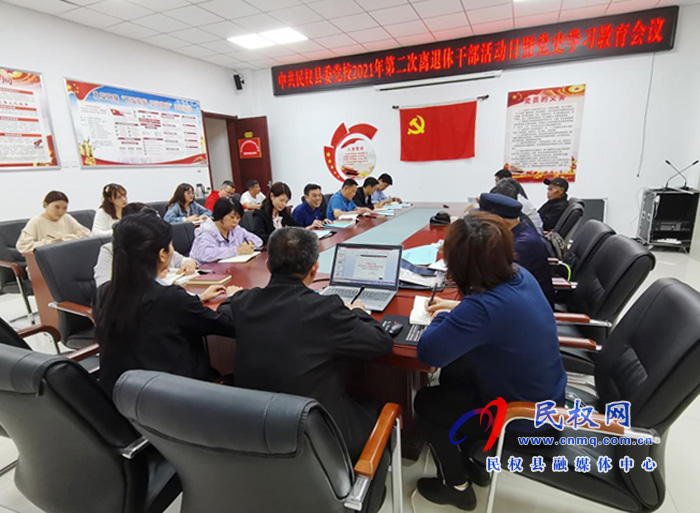 縣委黨校舉行2021年第二次離退休干部活動(dòng)日暨黨史學(xué)習(xí)教育會(huì)議 縣委黨校舉行2021年第二次離退休干部活動(dòng)日暨黨史學(xué)習(xí)教育會(huì)議