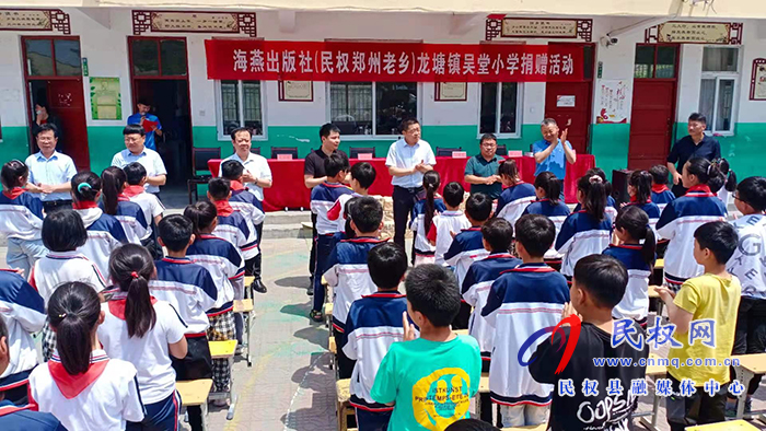 捐贈助學 大愛無疆——海燕出版社(民權(quán)鄭州老鄉(xiāng))為吳堂小學捐贈圖書 捐贈助學 大愛無疆——海燕出版社(民權(quán)鄭州老鄉(xiāng))為吳堂小學捐贈圖書