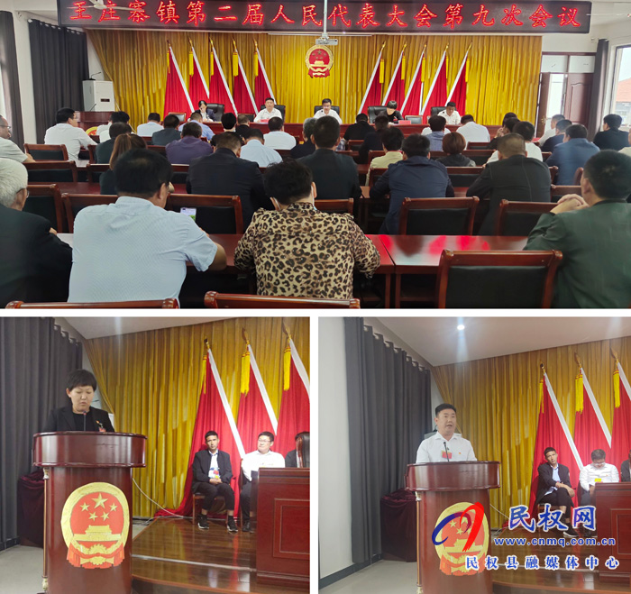 王莊寨鎮(zhèn)勝利召開第二屆人民代表大會(huì)第九次會(huì)議 ? 王莊寨鎮(zhèn)勝利召開第二屆人民代表大會(huì)第九次會(huì)議 ?