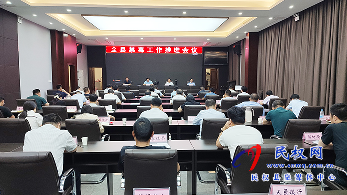 全縣禁毒工作會議召開 全縣禁毒工作會議召開