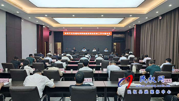 全縣打擊治理電信網(wǎng)絡新型詐騙犯罪專題會議召開 全縣打擊治理電信網(wǎng)絡新型詐騙犯罪專題會議召開