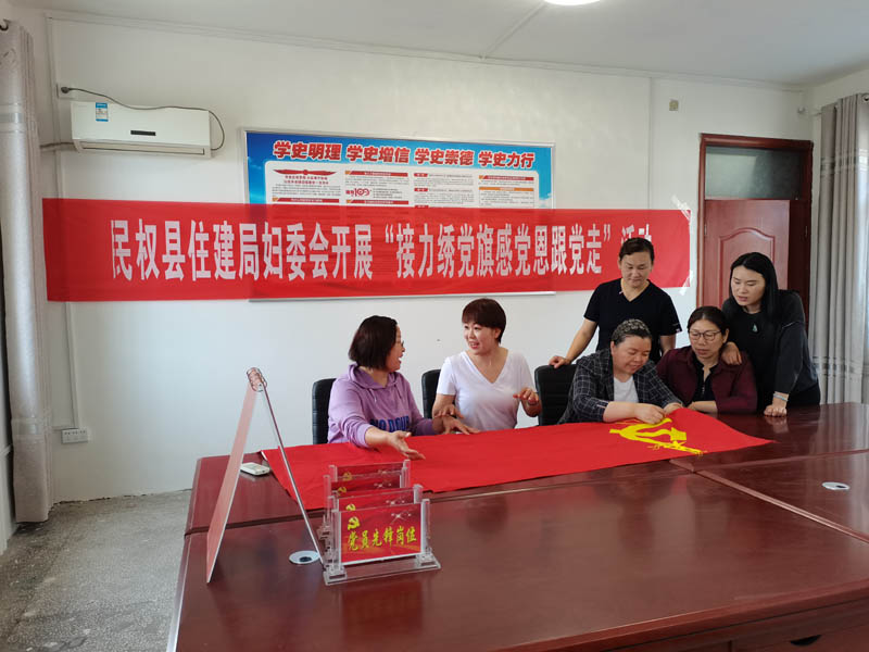 縣住建局開展“接力繡黨旗感黨恩跟黨走”活動(dòng) 縣住建局開展“接力繡黨旗感黨恩跟黨走”活動(dòng)