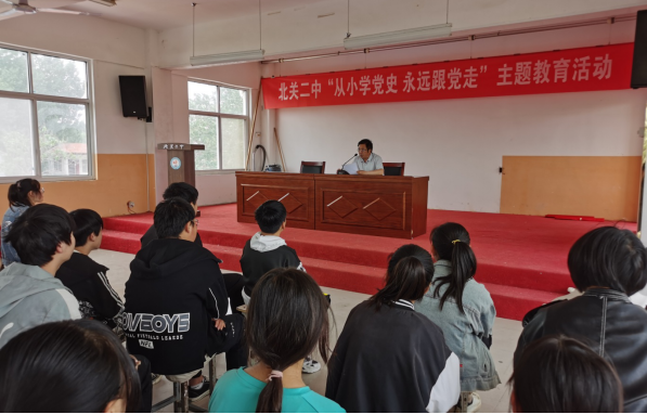 北關(guān)二中開展“從小學(xué)黨史，永遠(yuǎn)跟黨走”主題教育活動(dòng)