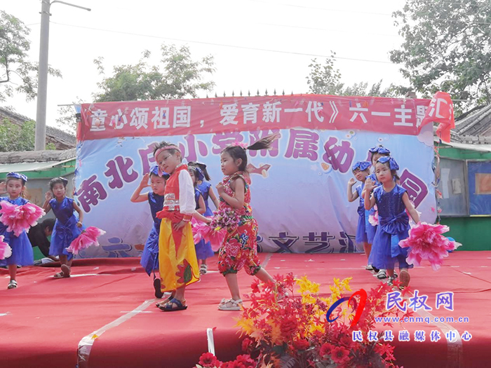 北關(guān)鎮(zhèn)南北莊小學(xué)附屬幼兒園舉行慶六一文藝匯演 北關(guān)鎮(zhèn)南北莊小學(xué)附屬幼兒園舉行慶六一文藝匯演