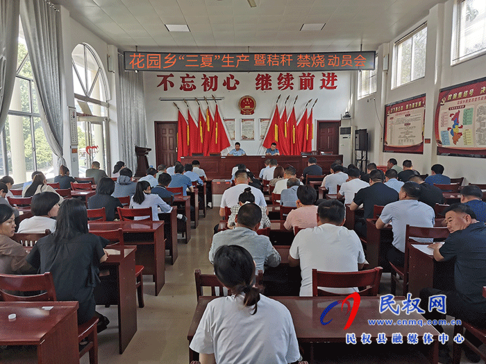 花園鄉(xiāng)召開(kāi)“三夏”生產(chǎn)暨秸稈禁燒工作動(dòng)員會(huì) 花園鄉(xiāng)召開(kāi)“三夏”生產(chǎn)暨秸稈禁燒工作動(dòng)員會(huì)