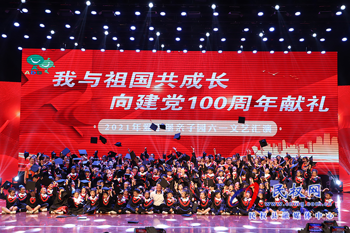民權(quán)縣愛丁堡親子園“我與祖國共同成長 向建黨100周年獻(xiàn)禮”慶六一文藝匯演 民權(quán)縣愛丁堡親子園“我與祖國共同成長 向建黨100周年獻(xiàn)禮”慶六一文藝匯演