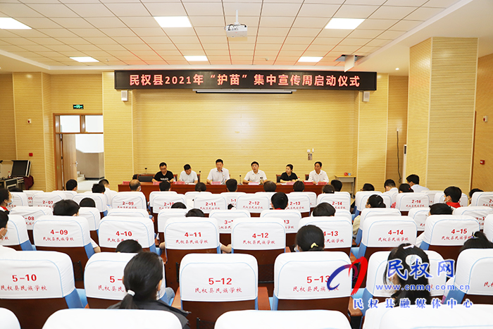 民權(quán)縣2021年“護(hù)苗”集中宣傳周啟動 民權(quán)縣2021年“護(hù)苗”集中宣傳周啟動