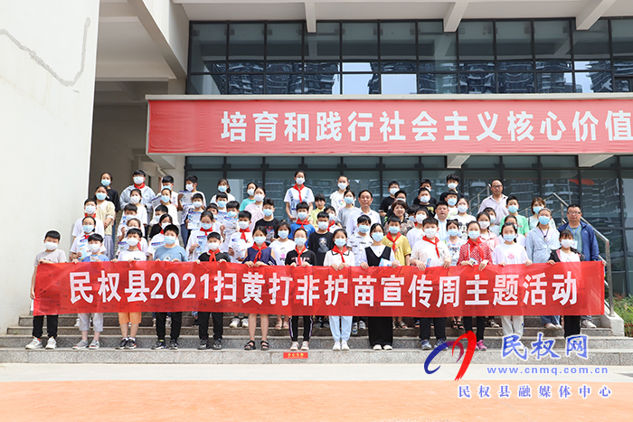 民權(quán)縣2021年“護(hù)苗”集中宣傳周啟動 民權(quán)縣2021年“護(hù)苗”集中宣傳周啟動