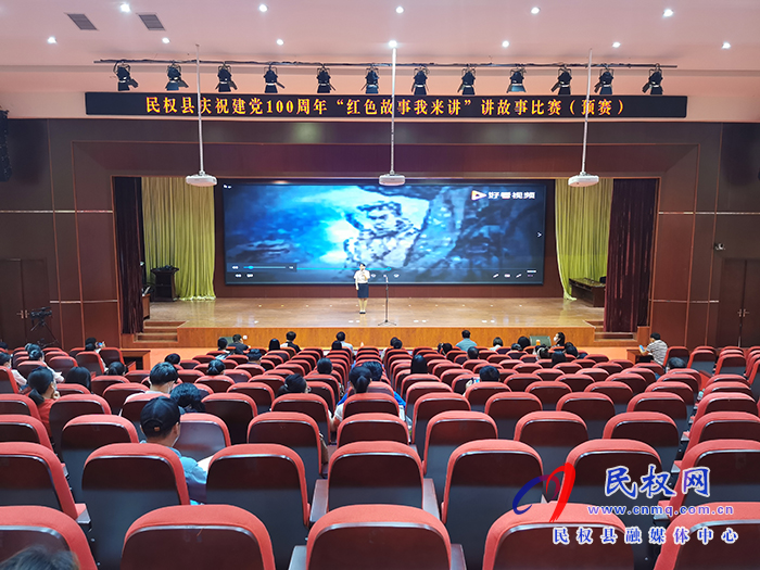 我縣開展慶祝建黨100周年“紅色故事我來講”講故事比賽(預(yù)賽)活動(dòng) 我縣開展慶祝建黨100周年“紅色故事我來講”講故事比賽(預(yù)賽)活動(dòng)