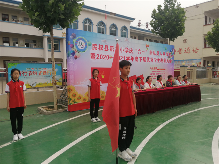 民權(quán)縣第三小學舉行慶“六一”新少先隊員入隊儀式暨2020——2021學年度下期優(yōu)秀學生表彰大會