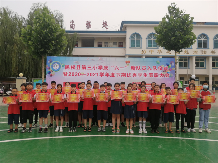 民權(quán)縣第三小學舉行慶“六一”新少先隊員入隊儀式暨2020——2021學年度下期優(yōu)秀學生表彰大會