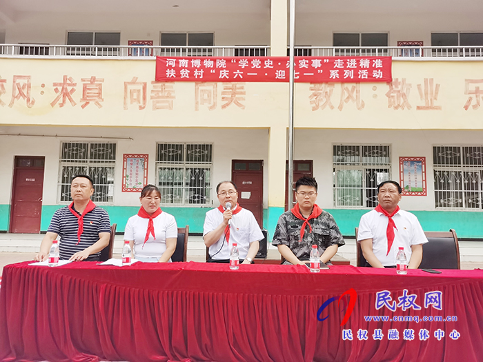 河南博物院“學(xué)黨史 辦實(shí)事”走進(jìn)野崗鎮(zhèn)楊堂小學(xué)開(kāi)展 “慶六一·迎七一”系列活動(dòng) 河南博物院“學(xué)黨史 辦實(shí)事”走進(jìn)野崗鎮(zhèn)楊堂小學(xué)開(kāi)展 “慶六一·迎七一”系列活動(dòng)