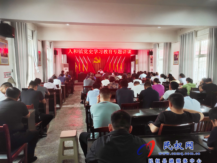 人和鎮(zhèn)黨委書記上黨課講述民權(quán)在人和的建黨歷史 人和鎮(zhèn)黨委書記上黨課講述民權(quán)在人和的建黨歷史