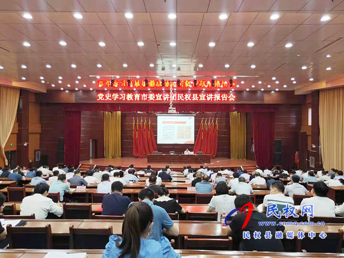 黨史學(xué)習(xí)教育市委宣講團走進民權(quán)縣 黨史學(xué)習(xí)教育市委宣講團走進民權(quán)縣