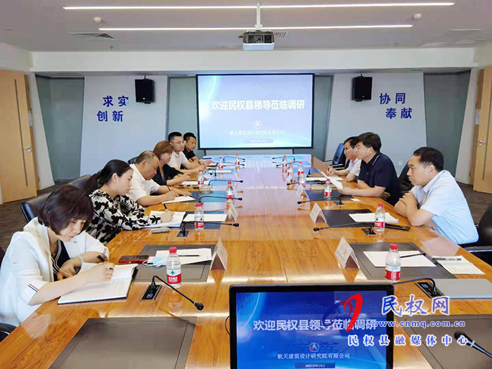 縣委副書記、縣長(zhǎng)張團(tuán)結(jié)帶隊(duì)赴北京航天建筑設(shè)計(jì)院有限公司招商考察