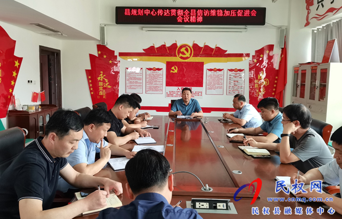 縣規(guī)劃中心傳達貫徹全縣信訪維穩(wěn)加壓促進會會議精神 縣規(guī)劃中心傳達貫徹全縣信訪維穩(wěn)加壓促進會會議精神