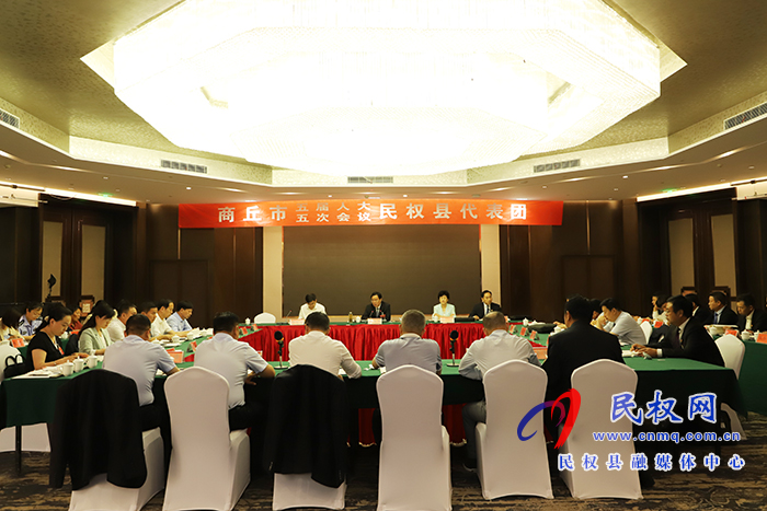 商丘市第五屆人民代表大會(huì)第五次會(huì)議的民權(quán)縣代表團(tuán)第一次會(huì)議召開 商丘市第五屆人民代表大會(huì)第五次會(huì)議的民權(quán)縣代表團(tuán)第一次會(huì)議召開