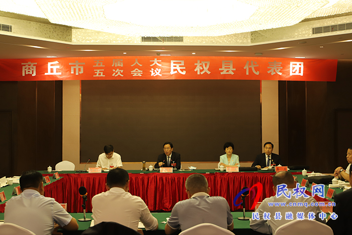 商丘市第五屆人民代表大會(huì)第五次會(huì)議的民權(quán)縣代表團(tuán)第一次會(huì)議召開 商丘市第五屆人民代表大會(huì)第五次會(huì)議的民權(quán)縣代表團(tuán)第一次會(huì)議召開
