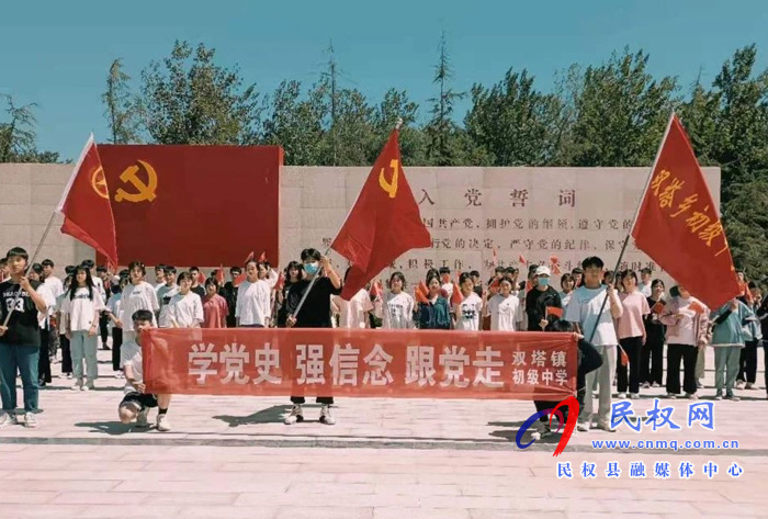 雙塔鎮(zhèn)初級中學組織學生開展“學黨史、強信念、跟黨走”系列主題教育活動