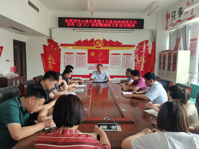 縣規(guī)劃中心傳達(dá)貫徹十五屆縣政府第五次全體(擴(kuò)大)會(huì)議暨廉政工作會(huì)議精神 縣規(guī)劃中心傳達(dá)貫徹十五屆縣政府第五次全體(擴(kuò)大)會(huì)議暨廉政工作會(huì)議精神