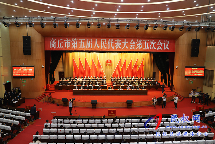 商丘市第五屆人民代表大會第五次會議勝利閉幕 商丘市第五屆人民代表大會第五次會議勝利閉幕