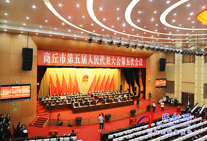 商丘市第五屆人民代表大會第五次會議勝利閉幕 商丘市第五屆人民代表大會第五次會議勝利閉幕