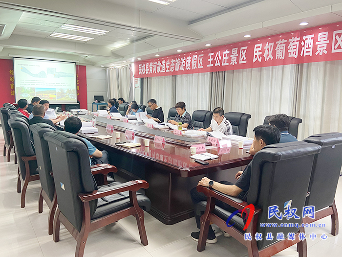 民權(quán)縣黃河故道生態(tài)旅游度假區(qū)王公莊景區(qū)民權(quán)葡萄酒景區(qū)規(guī)劃評(píng)審會(huì)召開 民權(quán)縣黃河故道生態(tài)旅游度假區(qū)王公莊景區(qū)民權(quán)葡萄酒景區(qū)規(guī)劃評(píng)審會(huì)召開