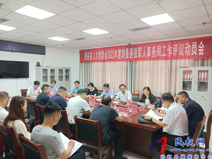縣人大常委會對部分單位2021年度工作進行評議 縣人大常委會對部分單位2021年度工作進行評議