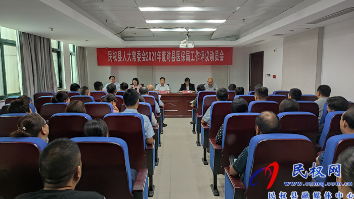 縣人大常委會對部分單位2021年度工作進行評議 縣人大常委會對部分單位2021年度工作進行評議