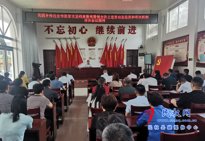 花園鄉(xiāng)召開脫貧攻堅檔案歸檔整理工作會議 花園鄉(xiāng)召開脫貧攻堅檔案歸檔整理工作會議