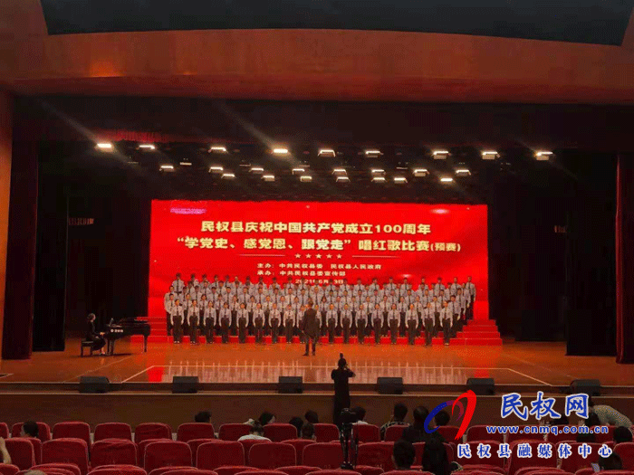 民權(quán)縣慶祝中國共產(chǎn)黨成立100周年——學黨史、感黨恩、跟黨走”唱紅歌預賽今舉行