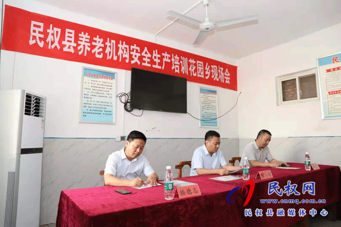 民權(quán)縣養(yǎng)老機(jī)構(gòu)安全生產(chǎn)培訓(xùn)現(xiàn)場(chǎng)會(huì)召開 民權(quán)縣養(yǎng)老機(jī)構(gòu)安全生產(chǎn)培訓(xùn)現(xiàn)場(chǎng)會(huì)召開