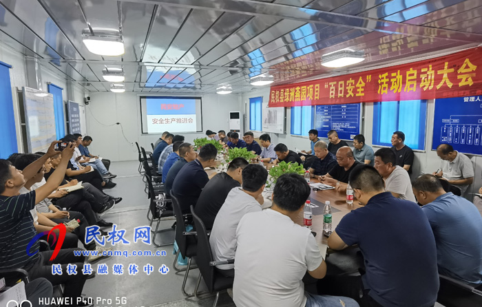民權(quán)縣民安公司召開“安全生產(chǎn)推進(jìn)會” 民權(quán)縣民安公司召開“安全生產(chǎn)推進(jìn)會”