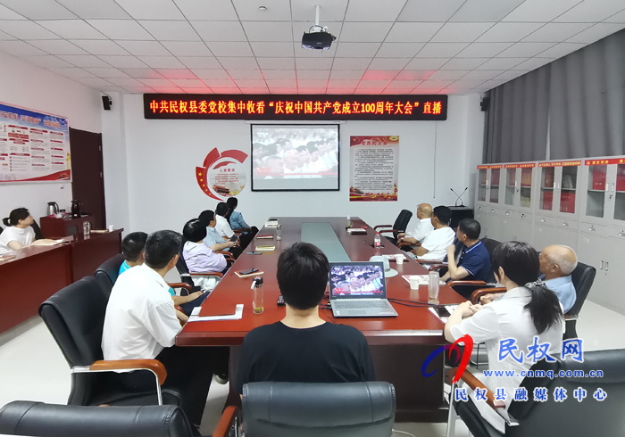 我縣各界收聽(tīng)收看慶祝中國(guó)共產(chǎn)黨成立100周年大會(huì)直播盛況 我縣各界收聽(tīng)收看慶祝中國(guó)共產(chǎn)黨成立100周年大會(huì)直播盛況