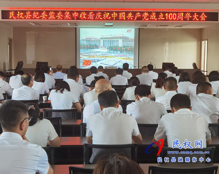 我縣各界收聽(tīng)收看慶祝中國(guó)共產(chǎn)黨成立100周年大會(huì)直播盛況 我縣各界收聽(tīng)收看慶祝中國(guó)共產(chǎn)黨成立100周年大會(huì)直播盛況