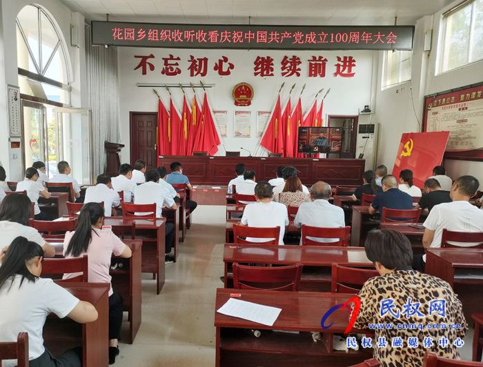 我縣各界收聽(tīng)收看慶祝中國(guó)共產(chǎn)黨成立100周年大會(huì)直播盛況 我縣各界收聽(tīng)收看慶祝中國(guó)共產(chǎn)黨成立100周年大會(huì)直播盛況