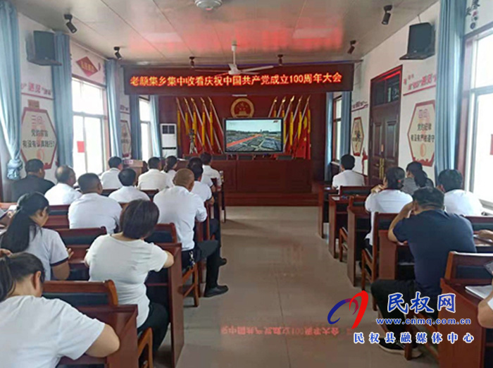 我縣各界收聽(tīng)收看慶祝中國(guó)共產(chǎn)黨成立100周年大會(huì)直播盛況 我縣各界收聽(tīng)收看慶祝中國(guó)共產(chǎn)黨成立100周年大會(huì)直播盛況