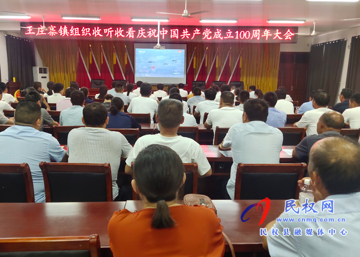 我縣各界收聽(tīng)收看慶祝中國(guó)共產(chǎn)黨成立100周年大會(huì)直播盛況 我縣各界收聽(tīng)收看慶祝中國(guó)共產(chǎn)黨成立100周年大會(huì)直播盛況