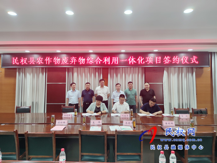民權縣農作物廢棄物綜合利用一體化項目簽約