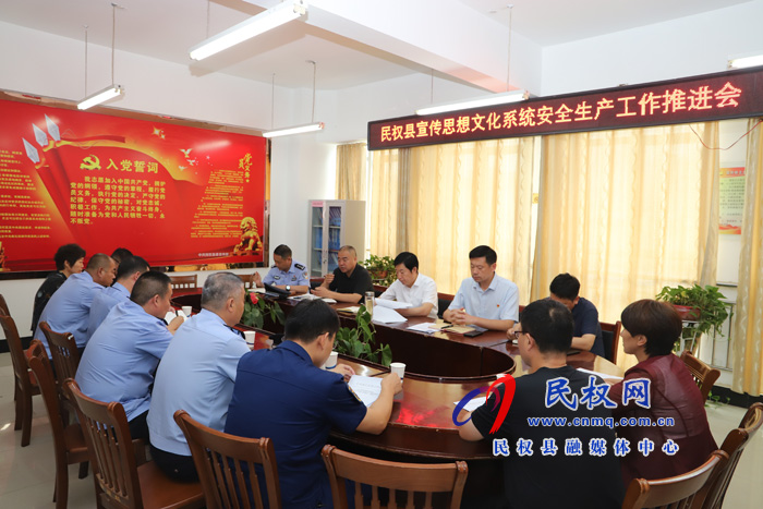 全縣宣傳思想文化系統(tǒng)安全生產工作推進會召開 全縣宣傳思想文化系統(tǒng)安全生產工作推進會召開
