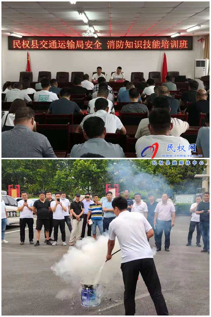 民權(quán)縣交通運輸局組織開展安全消防知識技能培訓 民權(quán)縣交通運輸局組織開展安全消防知識技能培訓