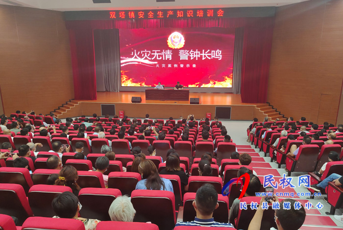 雙塔鎮(zhèn):安全生產(chǎn)知識(shí)培訓(xùn)會(huì)召開 雙塔鎮(zhèn):安全生產(chǎn)知識(shí)培訓(xùn)會(huì)召開