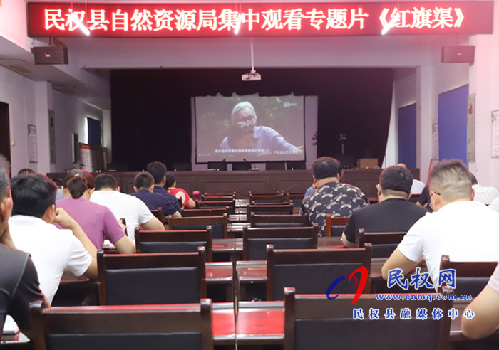 民權(quán)縣自然資源局組織觀看黨史教育紀錄片《紅旗渠》 民權(quán)縣自然資源局組織觀看黨史教育紀錄片《紅旗渠》