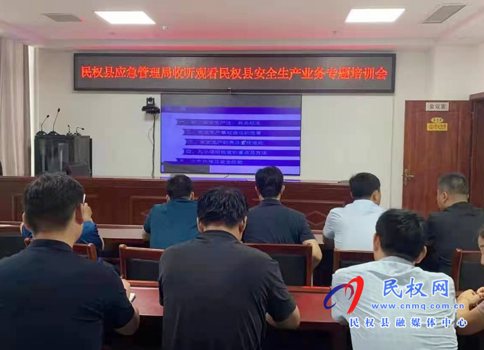 我縣各鄉(xiāng)鎮(zhèn)（街道辦）、縣直各單位組織收聽(tīng)收看全縣安全生產(chǎn)知識(shí)專(zhuān)題培訓(xùn)會(huì)