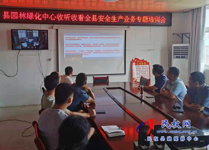 我縣各鄉(xiāng)鎮(zhèn)（街道辦）、縣直各單位組織收聽(tīng)收看全縣安全生產(chǎn)知識(shí)專(zhuān)題培訓(xùn)會(huì)